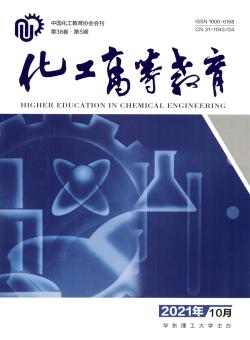 化工高等教育期刊